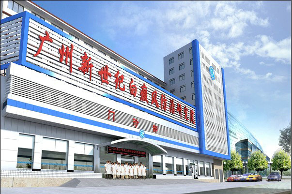 广州白癜风医院环境